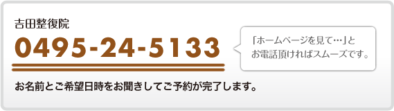 電話でのお問い合わせは0495-24-5133